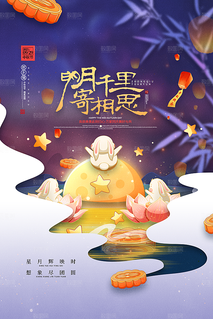 中秋节节日简约大气海报