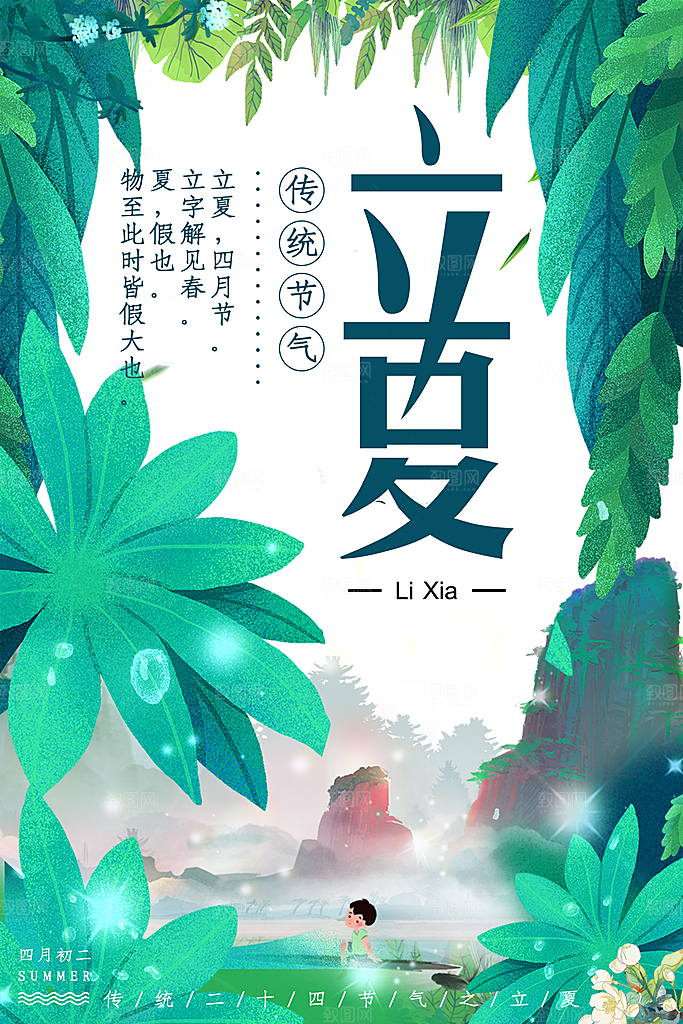 传统二十四节气立夏