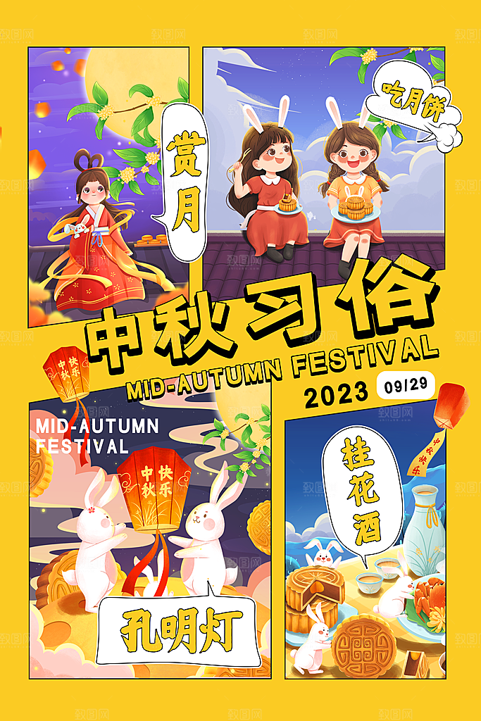 中秋节节日简约大气海报