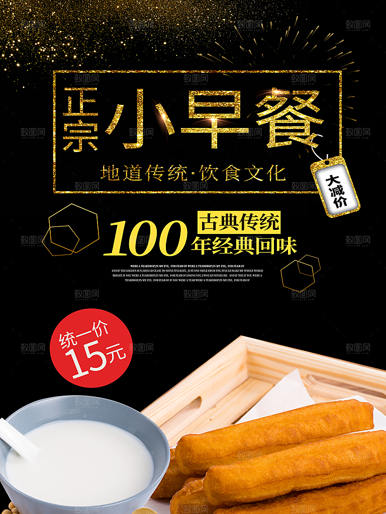 传统美食正宗小早餐