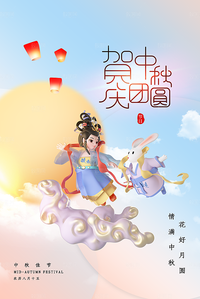 中秋节节日简约大气海报
