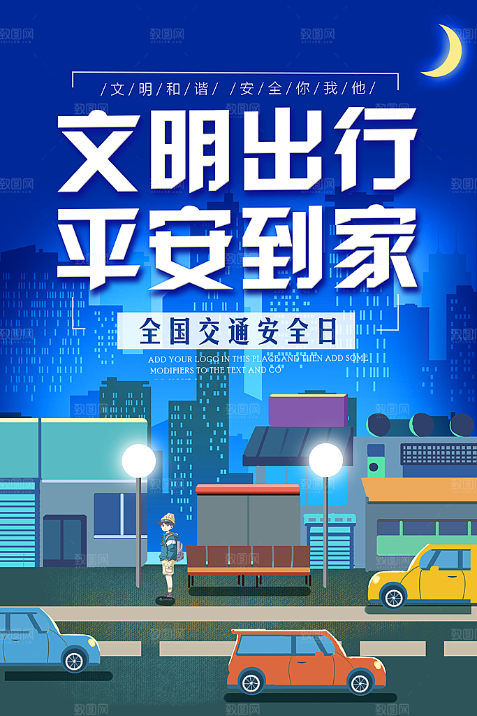 交通安全日宣传海报设计素材