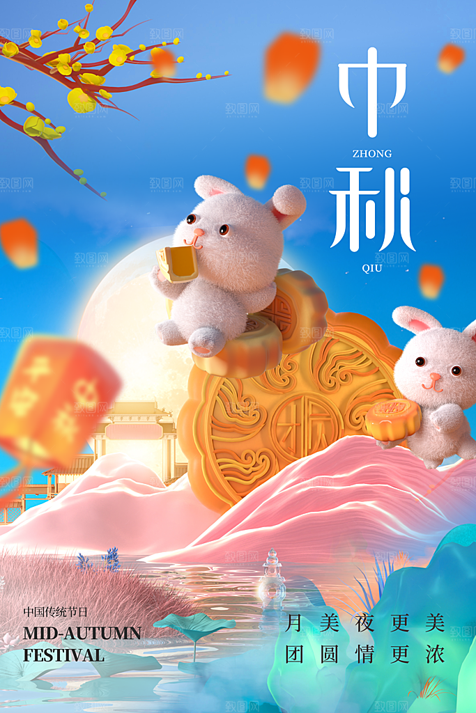 中秋节节日简约大气海报