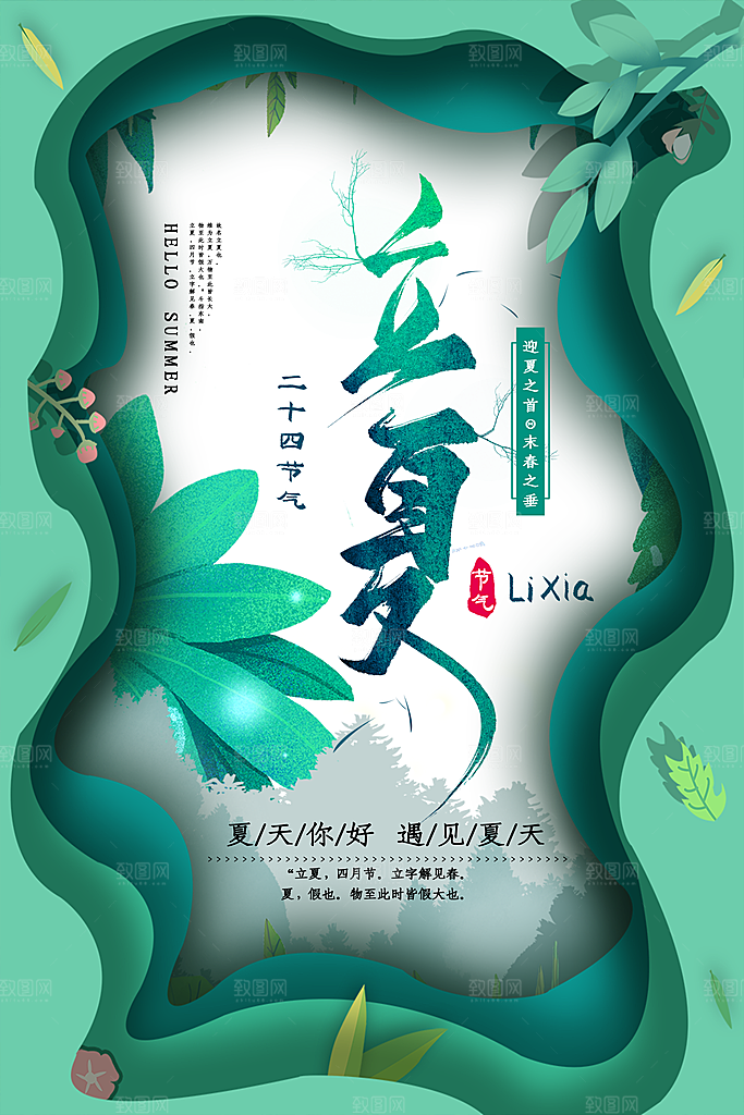 传统二十四节气立夏