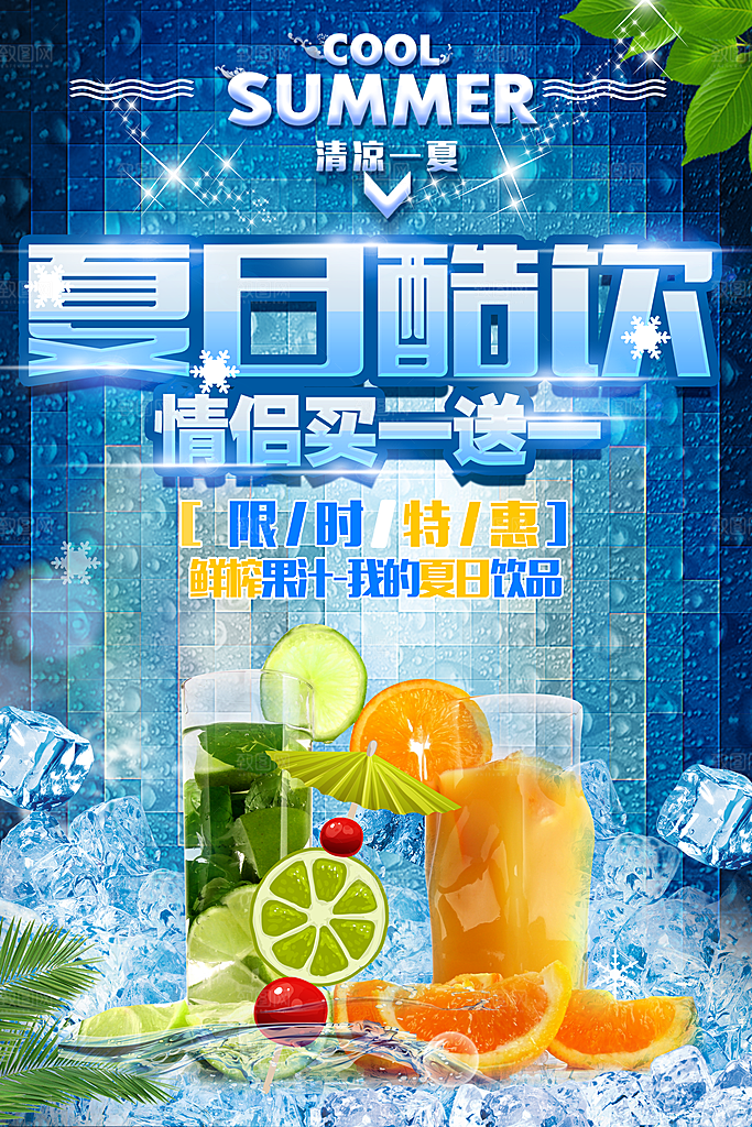 夏日酷饮鲜榨果汁