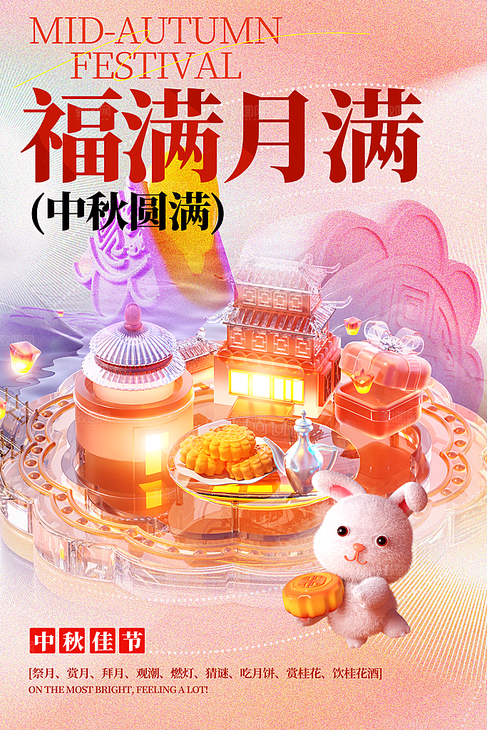 中秋节节日简约大气海报