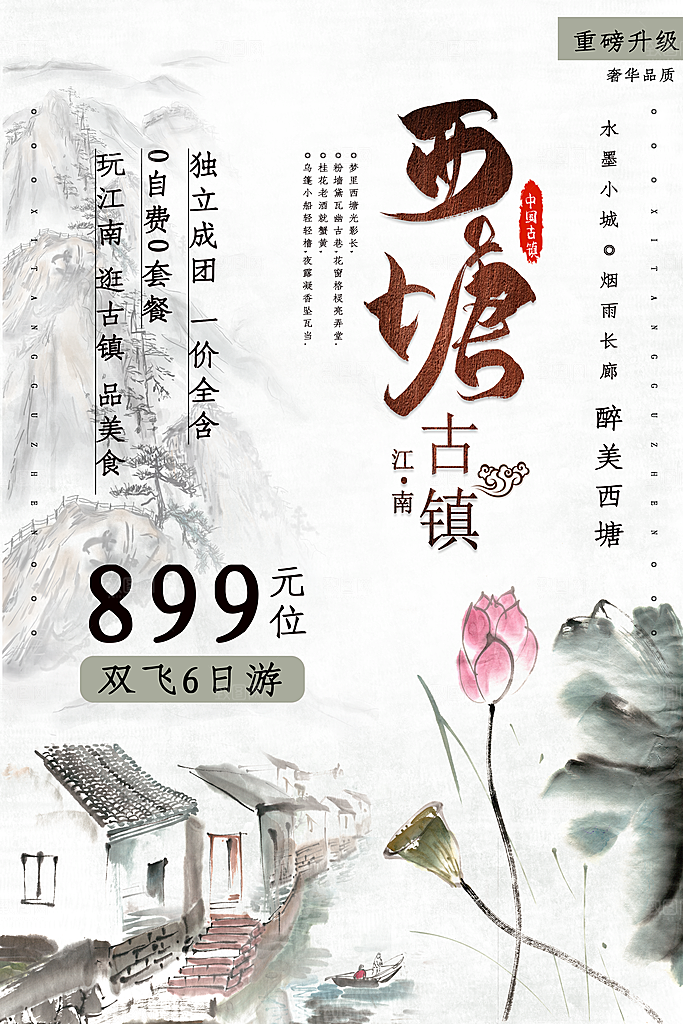 江南古镇西塘旅行