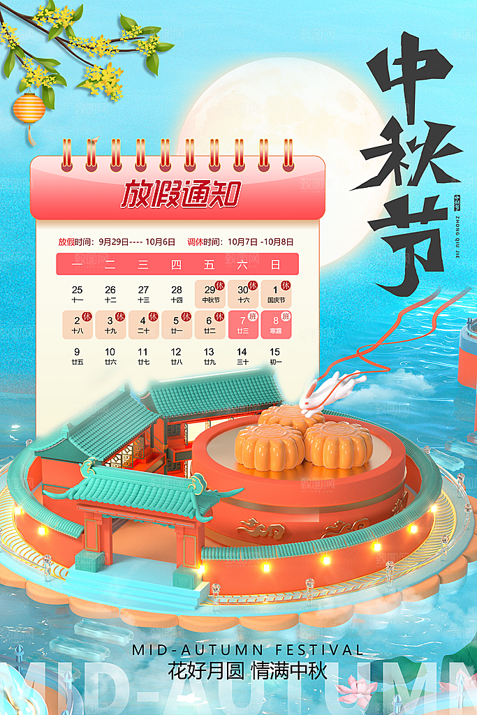中秋节节日简约大气海报