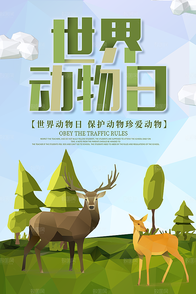 世界动物日宣传海报
