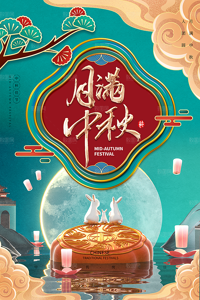 中秋节节日简约大气海报