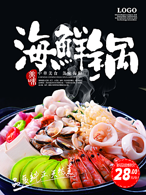 中华美食美味海鲜锅