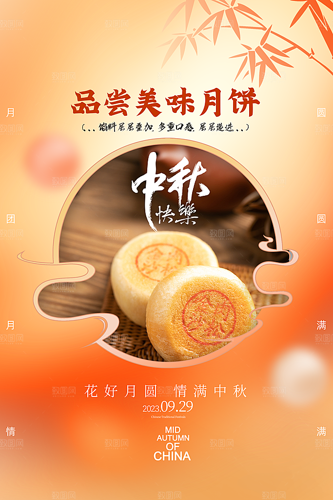 中秋节节日简约大气海报