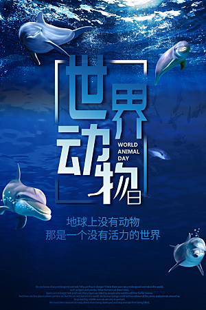 世界动物日宣传海报