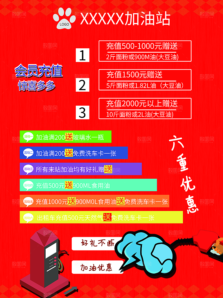 加油站会员充值惊喜多多