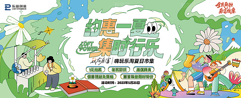 夏季夏日展板海报模板PSD设计素材