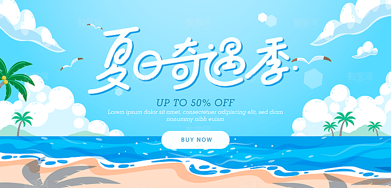 夏季夏日展板海报模板PSD设计素材