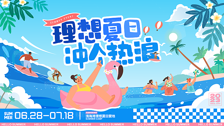 夏季夏日展板海报模板PSD设计素材