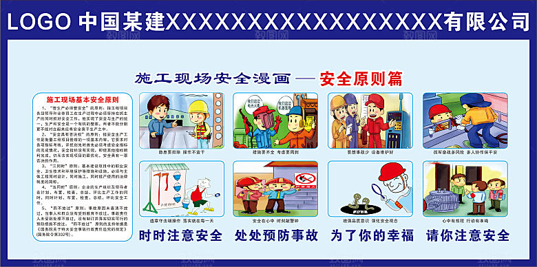 工地安全宣传漫画