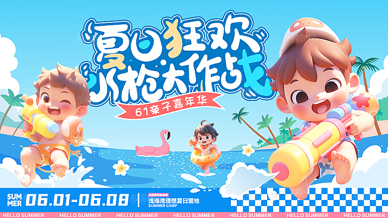 夏季夏日展板海报模板PSD设计素材