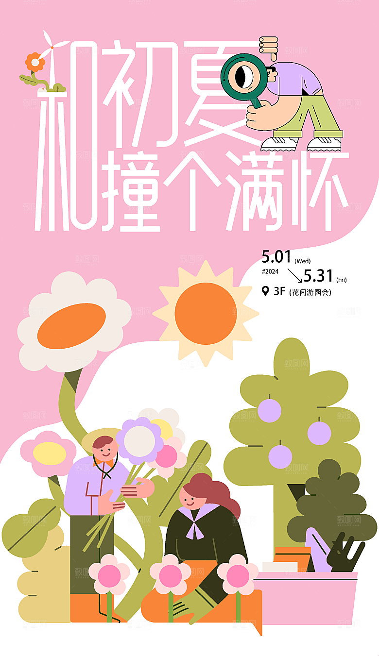 夏季夏日展板海报模板PSD设计素材