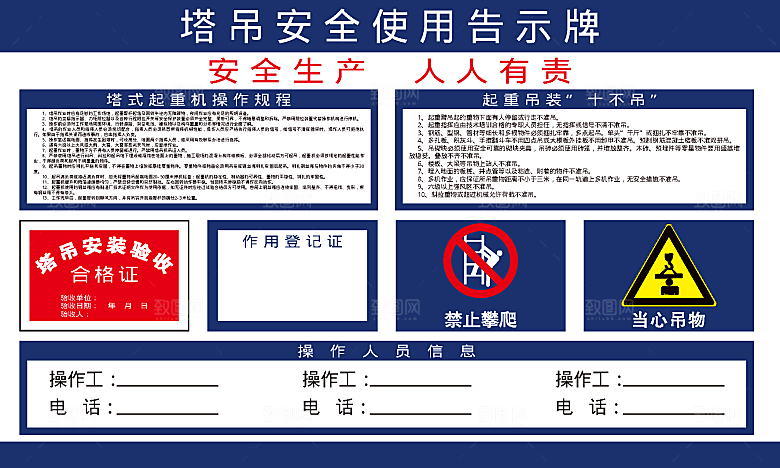 塔吊安全使用告示牌