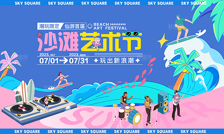 夏季夏日展板海报模板PSD设计素材
