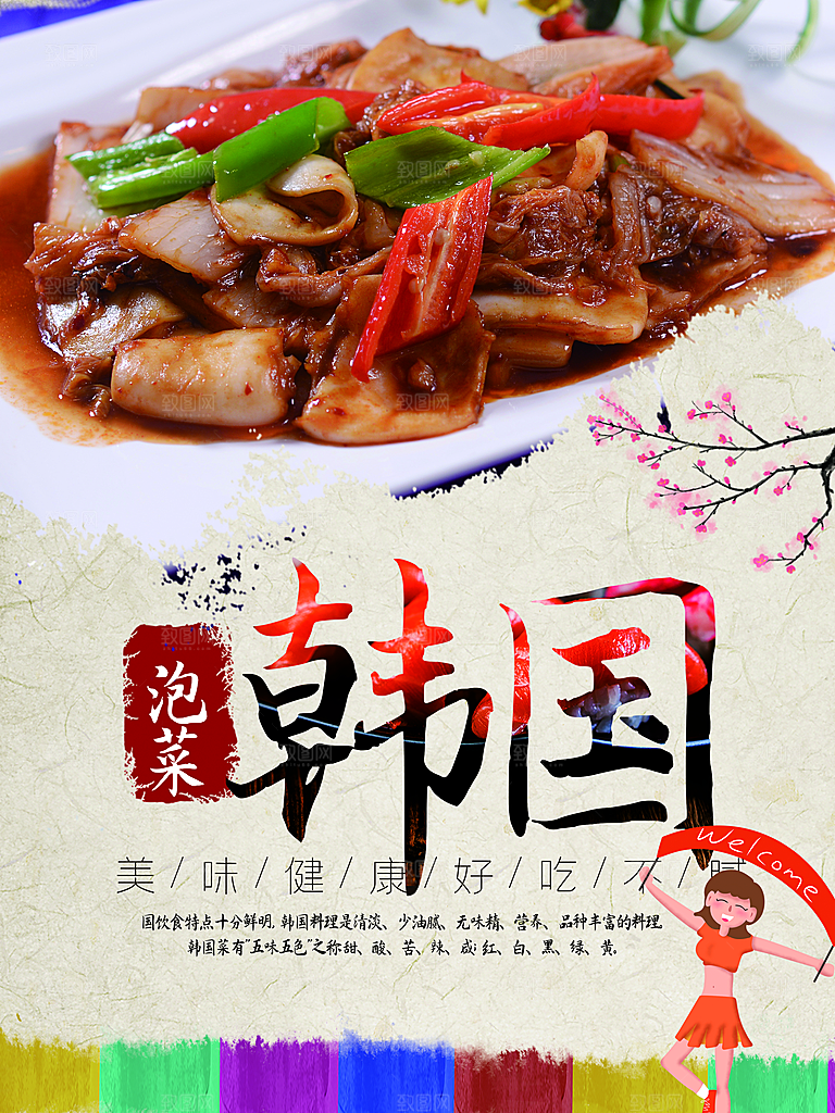 美味健康韩国泡菜