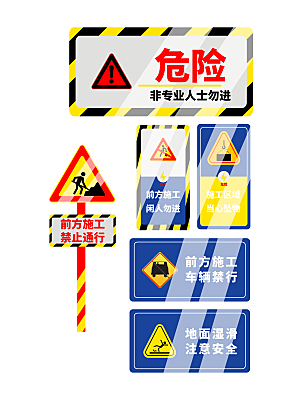 路面道路工地施工警示警告牌指示牌