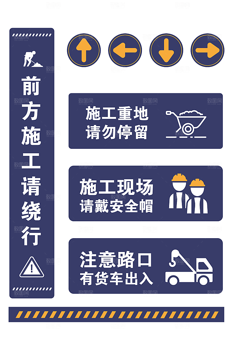 路面道路工地施工警告牌指示牌