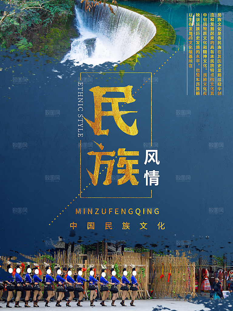 中国民族风情文化