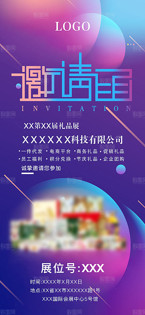 邀请函，活动邀请函