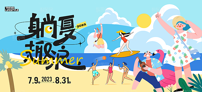夏季夏日展板海报模板PSD设计素材