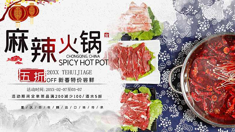 传承美味麻辣火锅