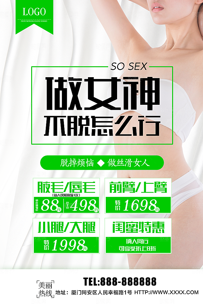 无痛脱毛美容整形