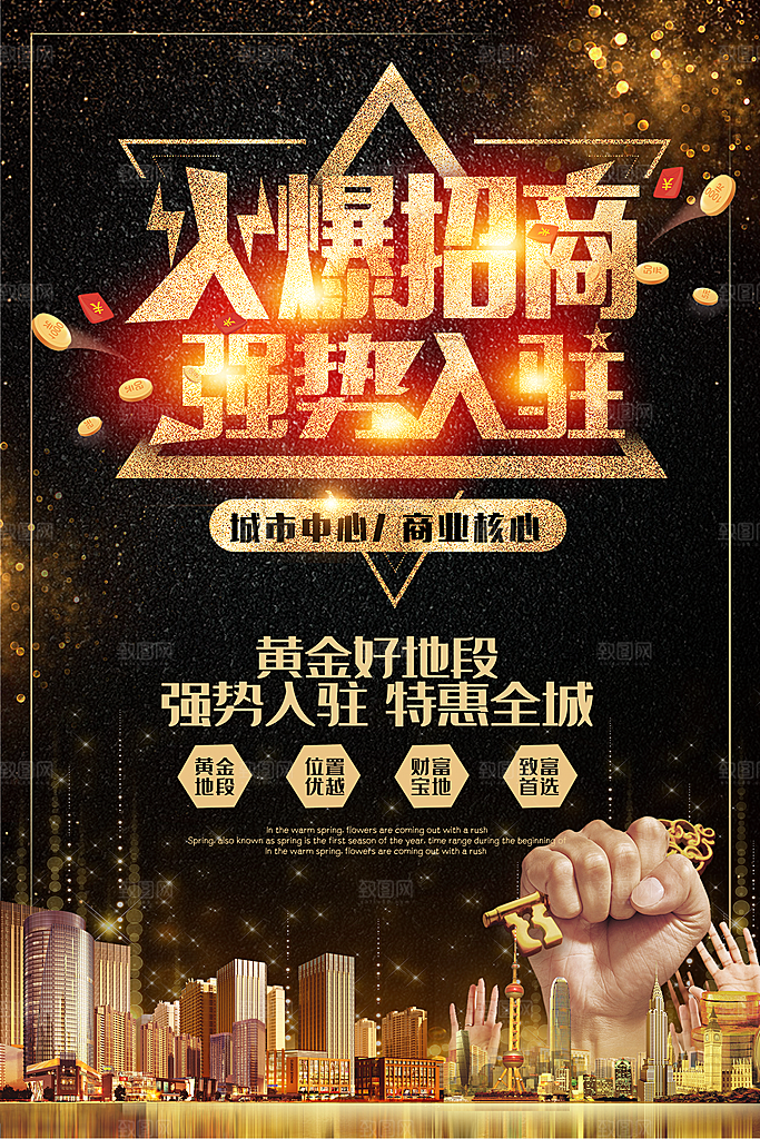 火爆招商强势入驻