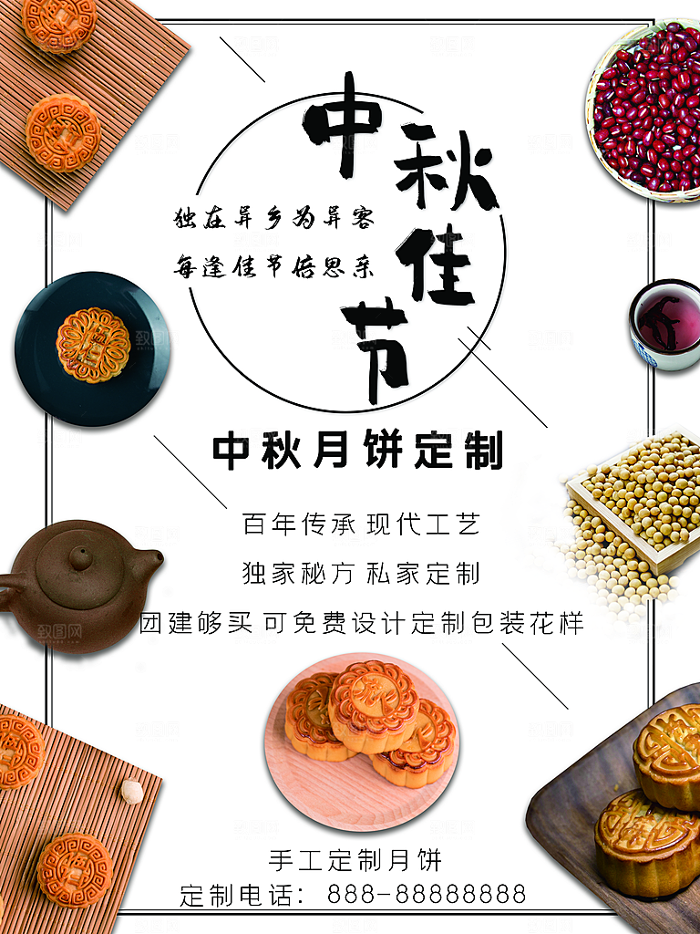 中秋佳节月饼定制
