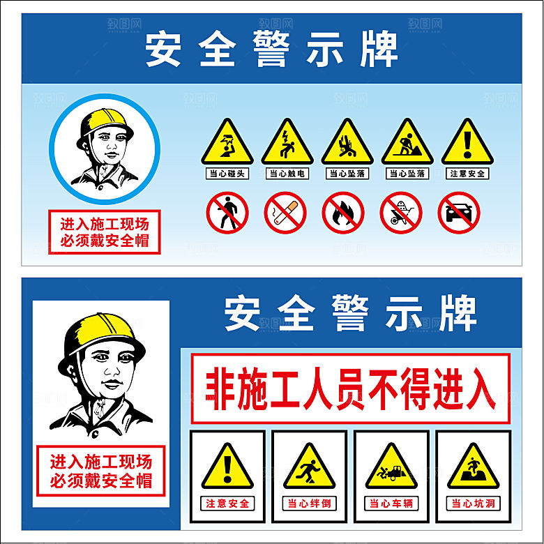 建筑工地安全警示牌