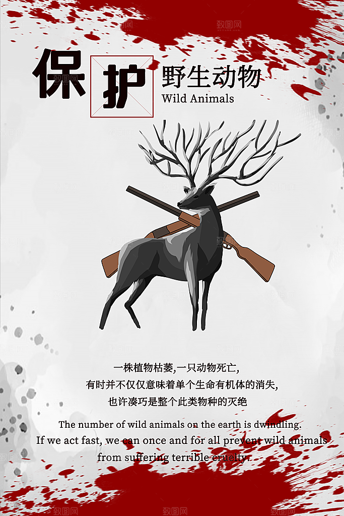 世界动物日宣传海报设计