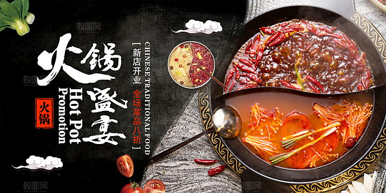 新店开业火锅盛宴