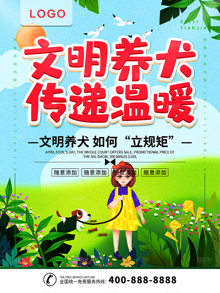 文明养狗传递温暖