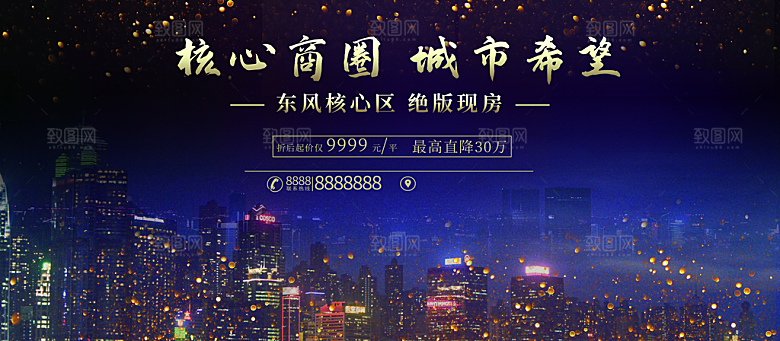 核心商圈城市希望