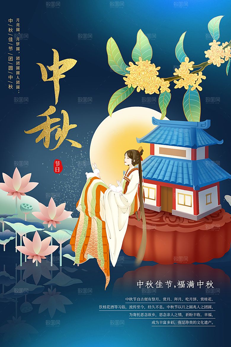 中秋节节日简约大气海报