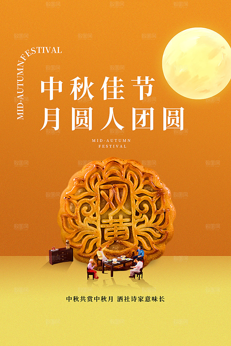 中秋节节日简约大气海报