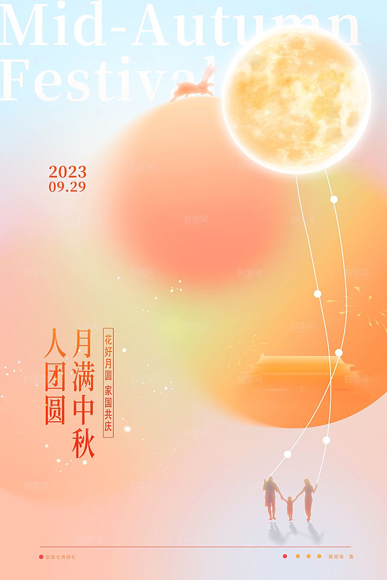 中秋节节日简约大气海报
