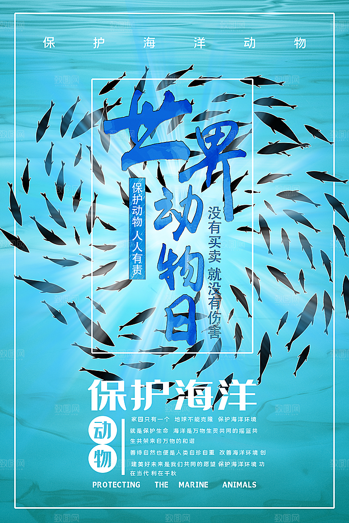 世界动物日宣传海报设计