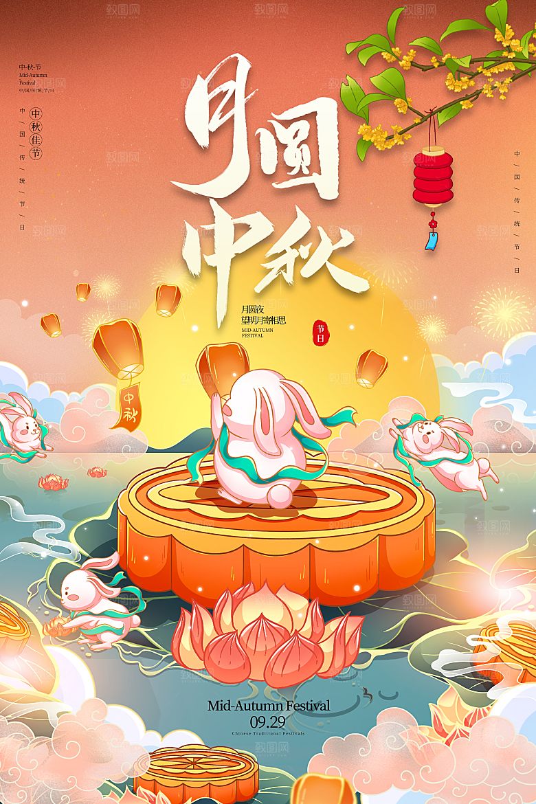 传统节日中秋节海报模板