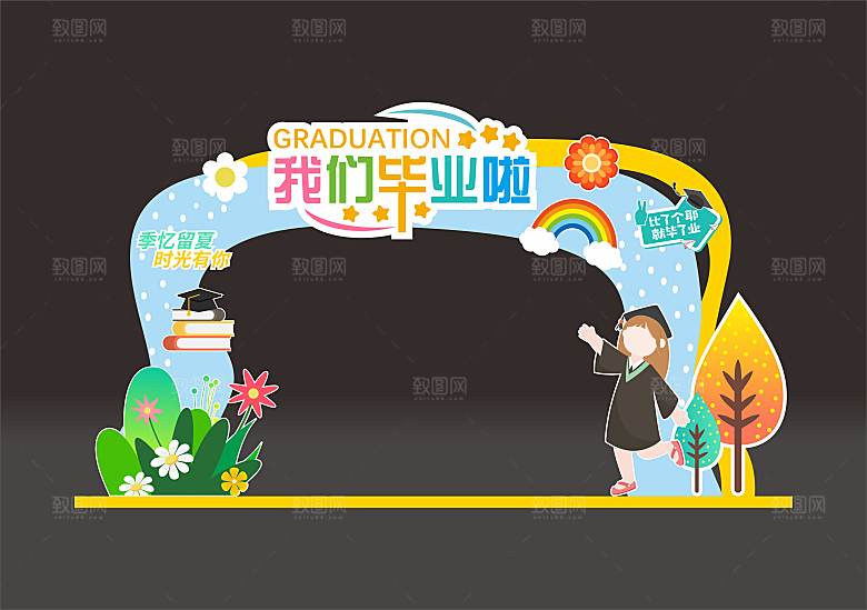 我们毕业啦门头展示