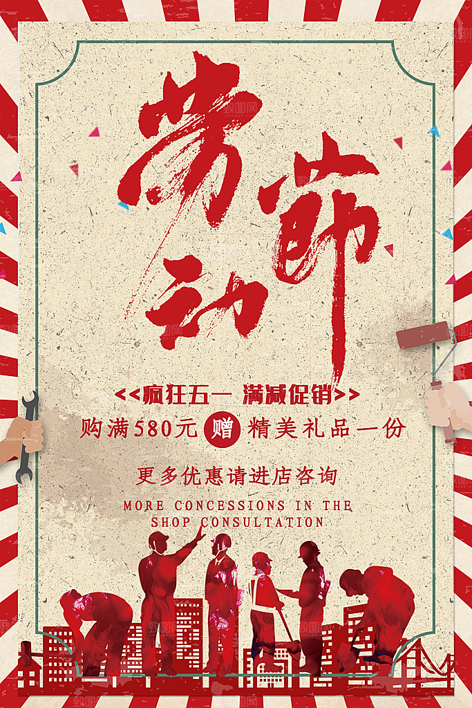 五一劳动节促销活动