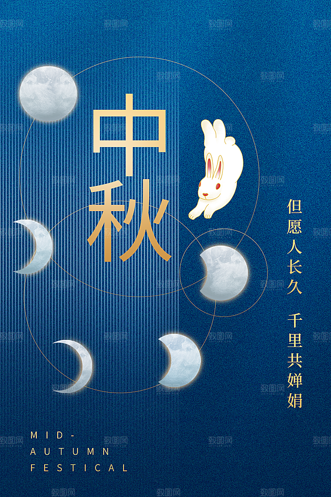 中秋节节日简约大气海报