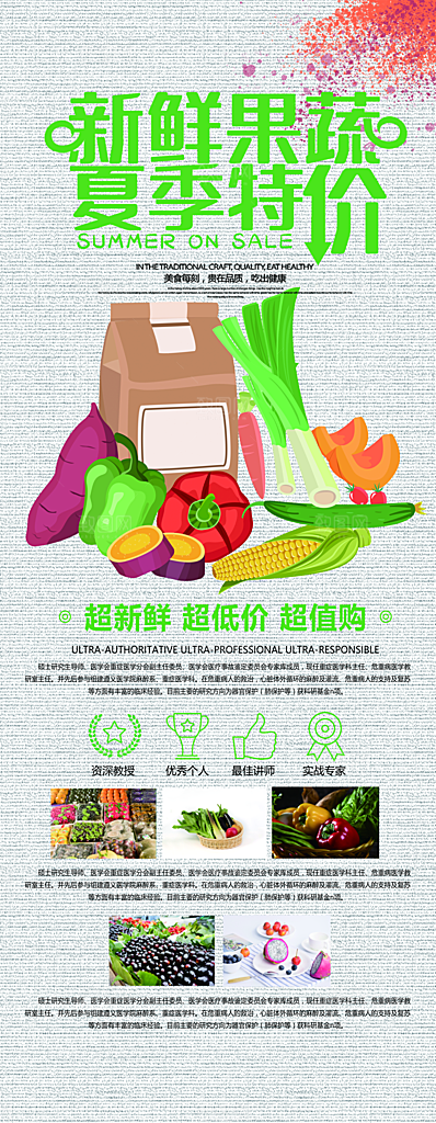 新鲜果蔬夏季特价